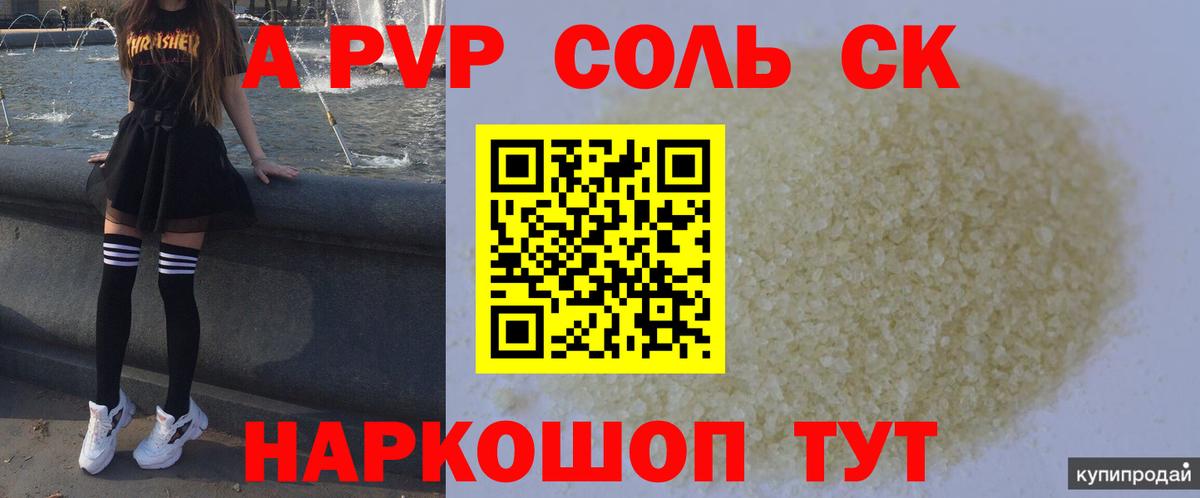 где найти наркотики  Вход с VPN  Alfa_PVP СК  Заринск  А ПВП СК КРИС  Альфа ПВП 