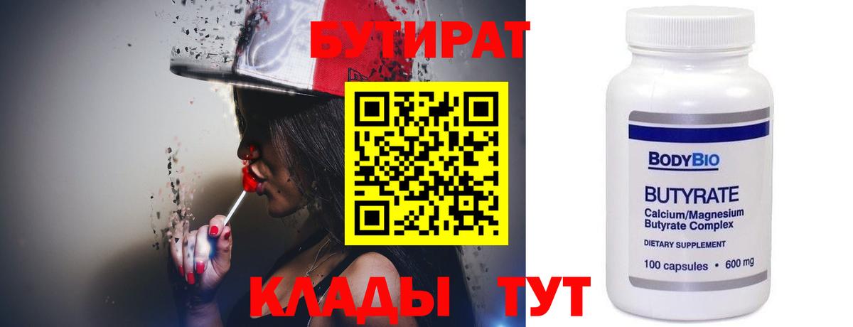БУТИРАТ бутандиол Заринск