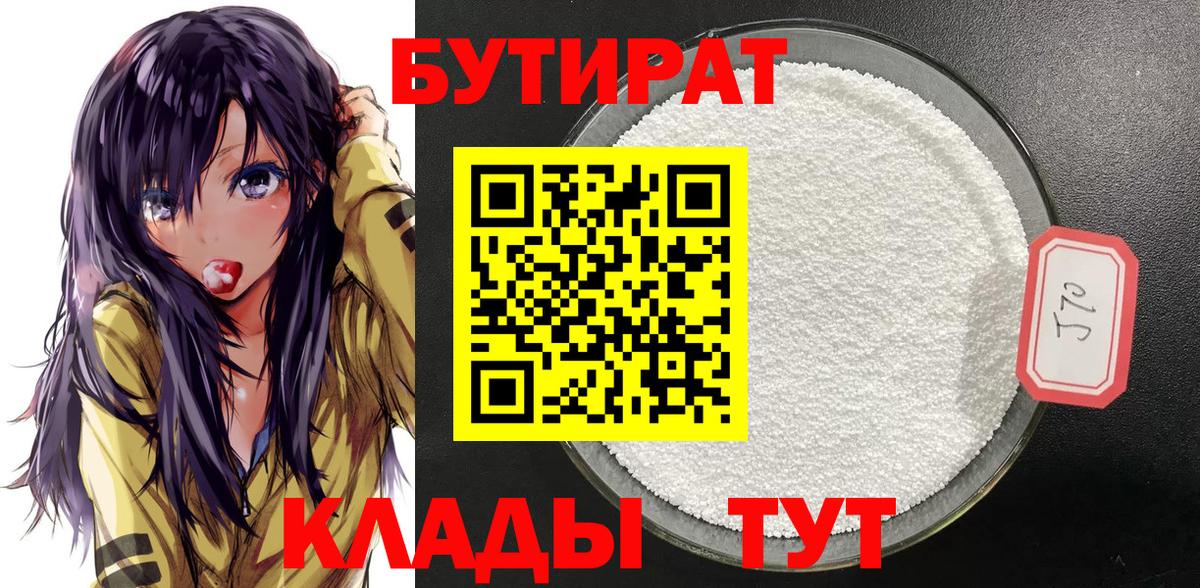 Заринск  БУТИРАТ  Вход с VPN  Бутират оксибутират 