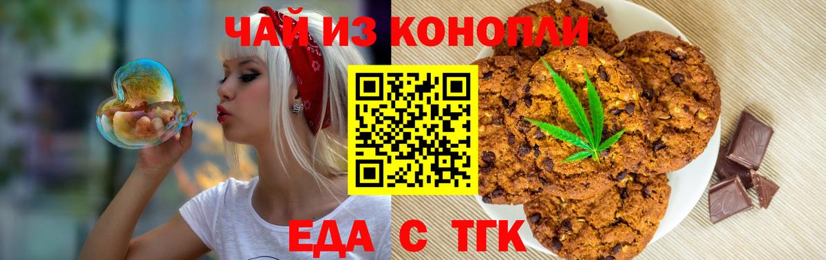 Заринск  Печенье с ТГК конопля  Вход с VPN 