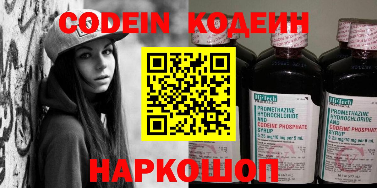 Кодеиновый сироп Lean Purple Drank  Кодеиновый сироп Lean Purple Drank  Заринск  Вход с VPN 