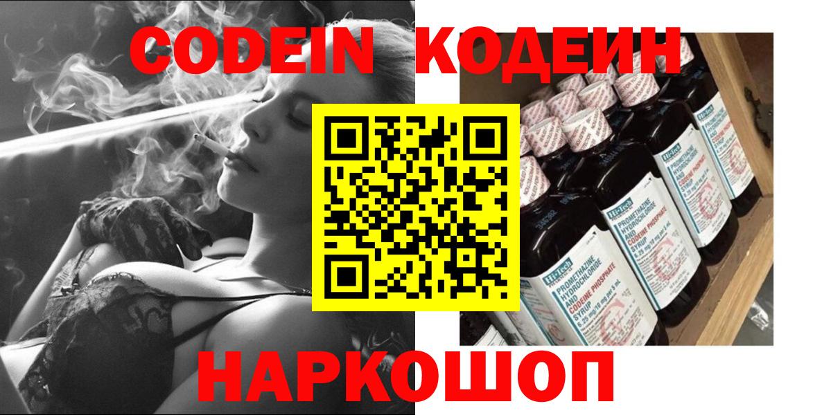 Codein напиток Lean (лин) Заринск