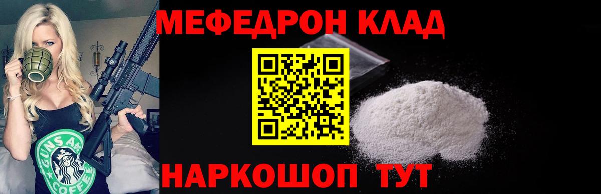 Мефедрон кристаллы Заринск
