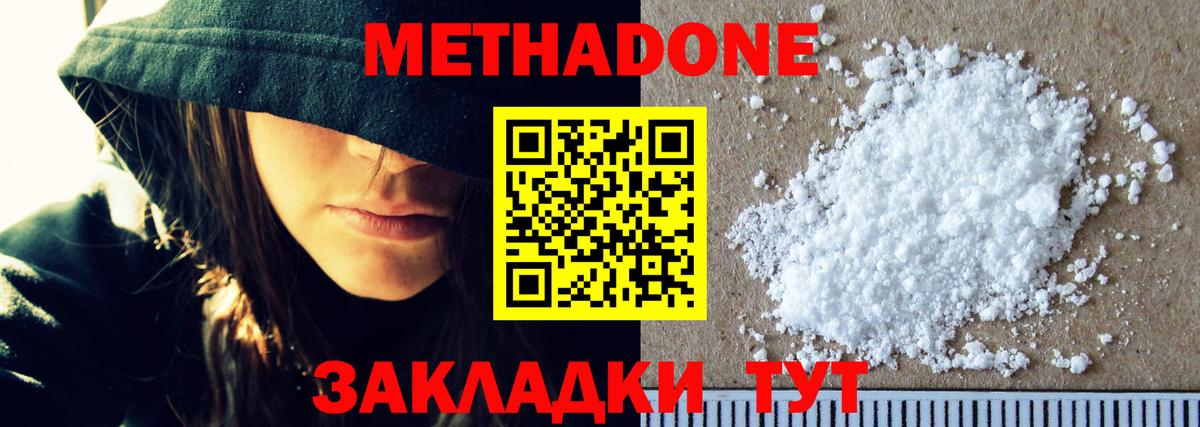Заринск  МЕТАДОН белоснежный  Вход с VPN  Метадон VHQ 