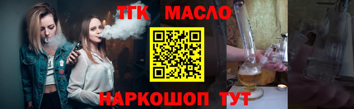 Дистиллят ТГК вейп с тгк Заринск